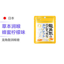 RYUKAKUSAN 龙角散 蜂蜜柠檬味草本润喉含片 10.4g/袋