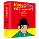 PLUS会员：《有生之年一定要读的1001本书》（第6版 精装）