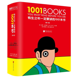 有生之年一定要读的1001本书 第6版 精装 报价价格评测怎么样 什么值得买