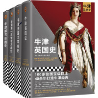 《牛津欧洲史:现代欧洲的诞生四部曲》(套装4册)
