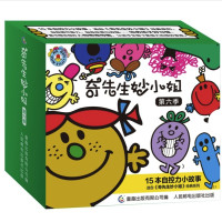 《奇先生妙小姐第6季 自控力》(15册)