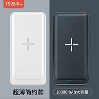 巧友 YDTX-CDB-A04 移动电源 10000mAh 18W