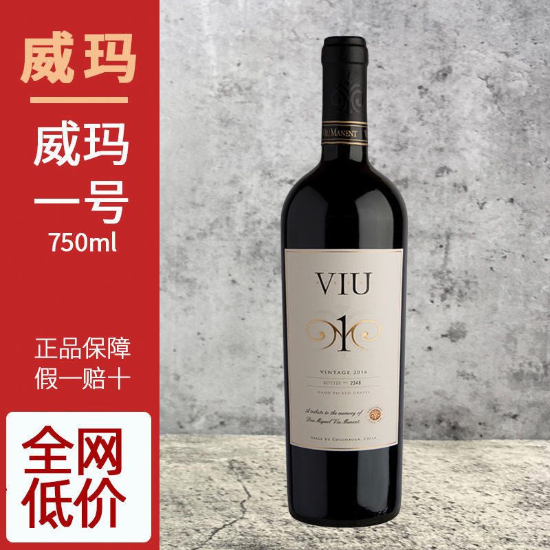 VIU MANENT 威玛酒庄 智利名庄原瓶威玛一号干红葡萄酒2017年单支750ml