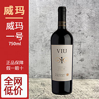 VIU MANENT 威玛酒庄 智利名庄原瓶威玛一号干红葡萄酒2017年单支750ml