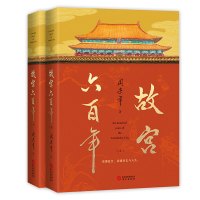 《故宫六百年》(套装共2册)
