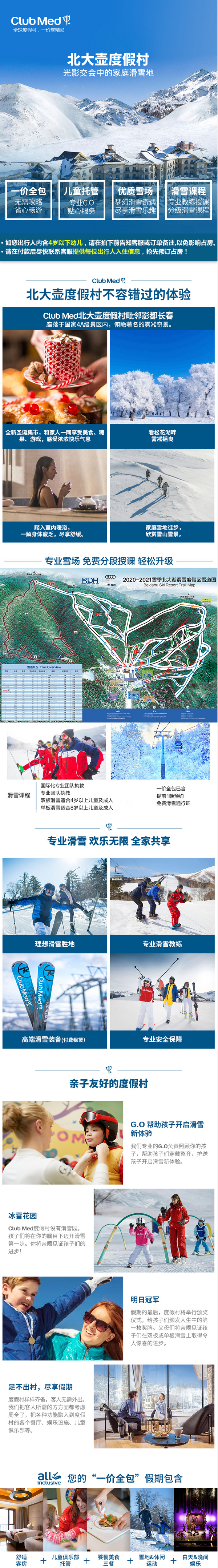 一价全包！雪季可用！Club Med北大壶滑雪度假村 豪华房1晚