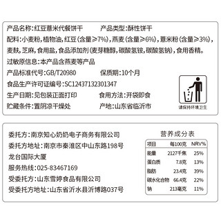 知心奶奶 红豆薏米代餐饼干 560g*2箱