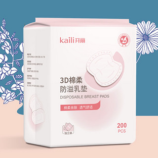 Kaili 开丽 KR4200-D 3D棉柔防溢乳垫 200片