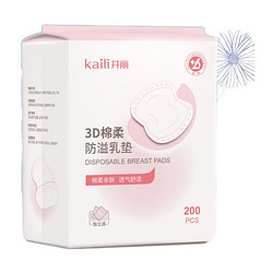 Kaili 开丽 KR4200-D 3D棉柔防溢乳垫 200片