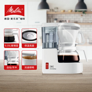 Melitta 美乐家 Aromaboy滴漏式滴滤咖啡机家用办公小型美式手冲壶