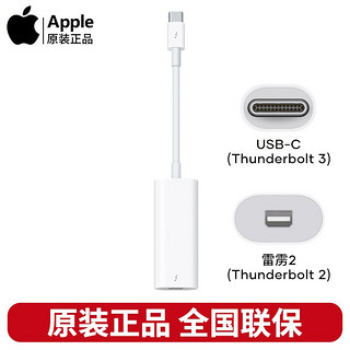 Apple苹果原装USB-C转雷雳2转换器Thunderbolt mac笔记本苹果电脑雷电3转雷电2 白色