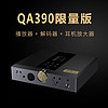 乾龙盛（QULOOS） QA390\/QA390LE限量版无损音乐播放解码器耳放便携式全平衡播放器 QA390LE限量版