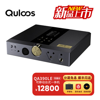 乾龙盛（QULOOS） QA390\/QA390LE限量版无损音乐播放解码器耳放便携式全平衡播放器 QA390LE限量版