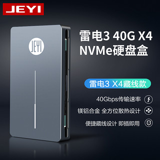 JEYI 佳翼 雷电NVME TYPE-C PCIEX4 GEN3 40G 移动硬盘盒 藏线版