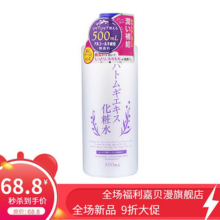 Platinum Label 普莱绮娜薏仁水500ml爽肤补水保湿薏米湿敷化妆水 1瓶500ml