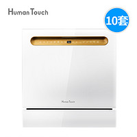 HumanTouch慧曼洗碗机全自动家用10套嵌入式台式开门烘干B2/1