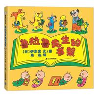 《鲁拉鲁先生的书架》(精装)