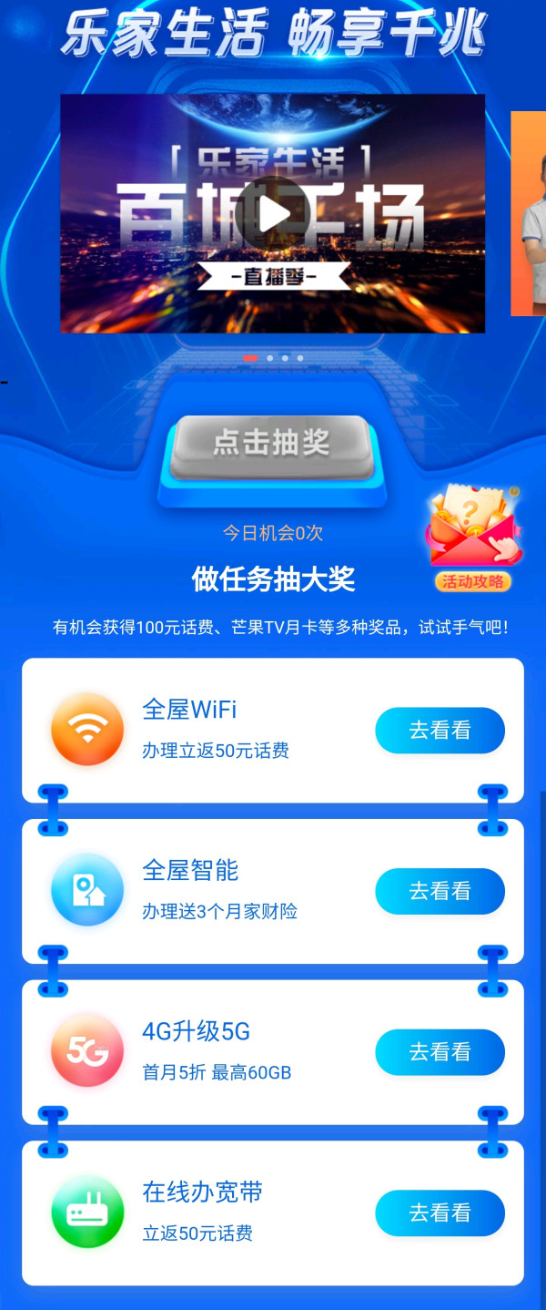 电信营业厅app抽奖活动