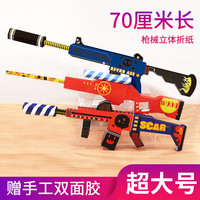 悦声儿童纸枪车辆动物船只3d手工制作男孩立体折纸创意枪具模型幼儿园宝宝小学生diy制作材料趣味益智玩具枪