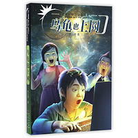 《霹雳贝贝之父金品集·乌龟也上网》