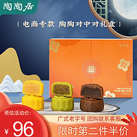 广州陶陶居酒家 中华老字号 对中对月饼礼盒390g传统粤式月饼节日团购送礼 陶陶对中对