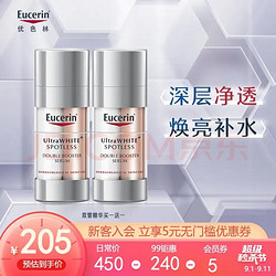 PLUS会员：优色林（Eucerin）净透亮肤精华面部精华乳液焕白提亮深层补水提亮肤色抑黑耀白小双管精华液