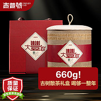 吉普号 普洱茶 生茶茶叶礼盒 古树茶春茶 大丰收660g散茶