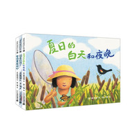 《夏日的白天和夜晚+雪地里的脚印+谁喜欢雨》（精装、套装共3册）