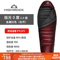 HIGHROCK 天石 Highrock天石睡袋700蓬鹅绒羽绒睡袋成人单人可拼接双人冬户外登山露营装备极光系列 2.0版 0度右开 金属红色