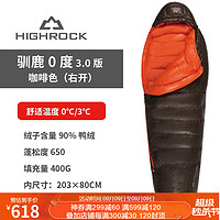 HIGHROCK 天石 Highrock天保暖可拼接双人露营登山驯鹿系列 3.0版 0度右开 咖啡色