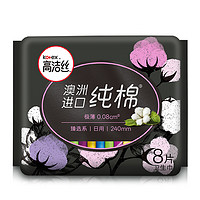 kotex 高洁丝 澳洲进口纯棉系列 极薄日用卫生巾240mm8片4包