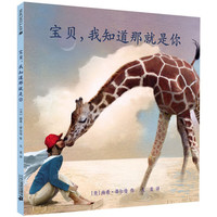 《宝贝,我知道那就是你》