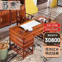 苏素红木家具缅甸花梨(学名:大果紫檀)明式书桌实木办公桌写字台书房中式苏作家具 明式书桌椅1.8米 组装