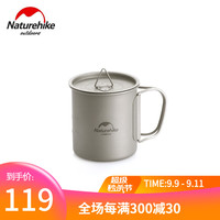 挪客户外(NatureHike)户外餐具钛杯钛碗野餐餐具纯钛折叠水杯可烧水便携式餐具 300ml钛杯(有盖)