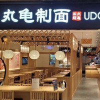 上海+北京+天津33店通用！丸龟制面双人套餐