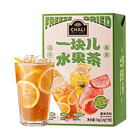 CHALI 茶里 一块水果茶 冻干果茶组合装 3口味 54g（港式柠檬茶+西柚茉莉花茶+金桔百香果绿茶）