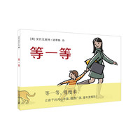 《等一等》(精装)