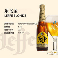 Lefei 乐飞 LEFFE）金色艾尔啤酒 330ml*24瓶 整箱装 比利时进口