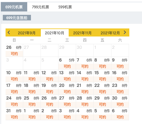 春秋直飞！上海-三亚5天内往返含税机票