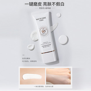 柔皙防晒隔离霜SPF50+ 提亮肤色耐晒