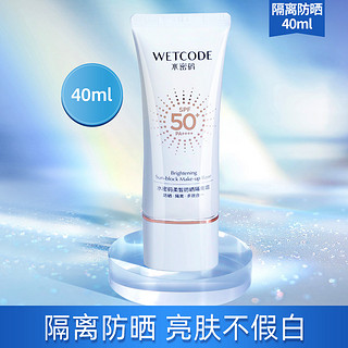 柔皙防晒隔离霜SPF50+ 提亮肤色耐晒