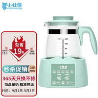 小壮熊 （XIAOZHUANGXIONG） 恒温调奶器 暖水壶 婴儿 暖奶器 养生壶 冲奶器 1.2L绿色普通款316