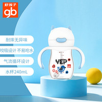 gb 好孩子 儿童水杯 宝宝吸管杯 晶透吸管训练杯带握把铜珠 静谧蓝-240ml