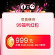 已开奖：天猫99福利红包还能领，最高999元！