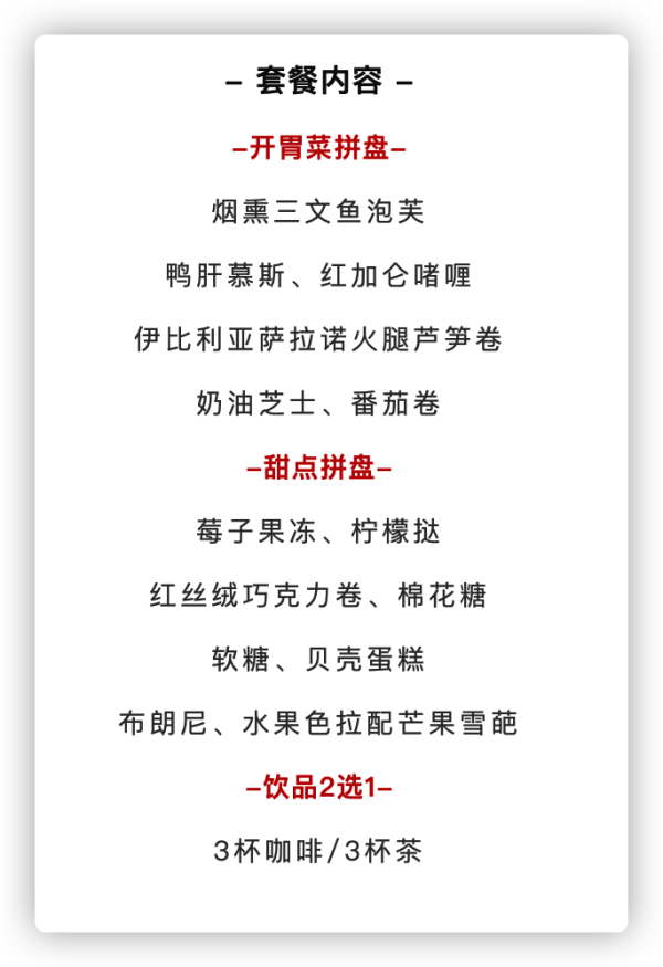 上海陆家嘴 金茂君悦·九重天 工作日/周末双人下午茶套餐