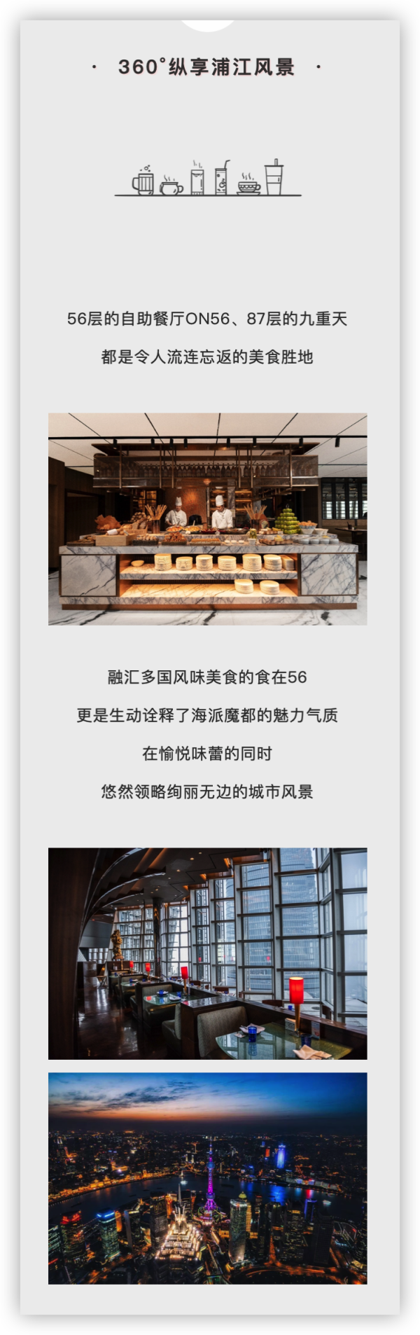 上海陆家嘴 金茂君悦·九重天 工作日/周末双人下午茶套餐