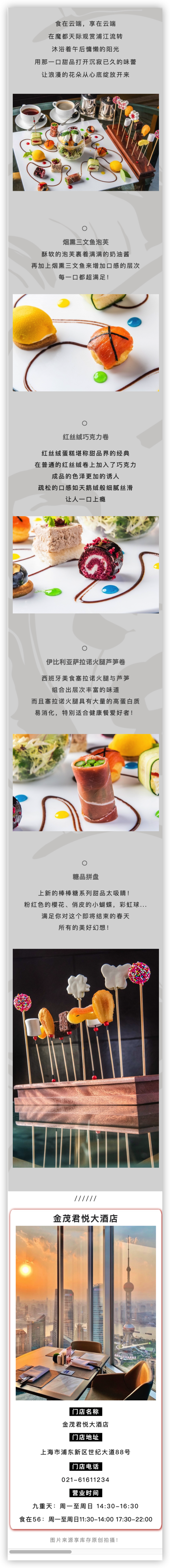 上海陆家嘴 金茂君悦·九重天 工作日/周末双人下午茶套餐