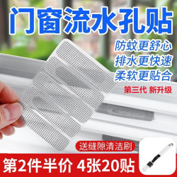 源优邦 门窗流水孔防蚊贴纸纱窗修补贴排水漏水孔贴条纱网自粘蚊帐纱门窗户补洞贴纸防虫使用
