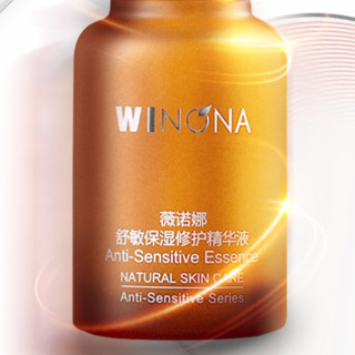 WINONA 薇诺娜 舒敏保湿修护精华液 50ml