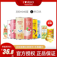 RIO 锐澳 微醺小美好3度预调鸡尾酒6口味 330ml*6罐 + 薯片+茶饮